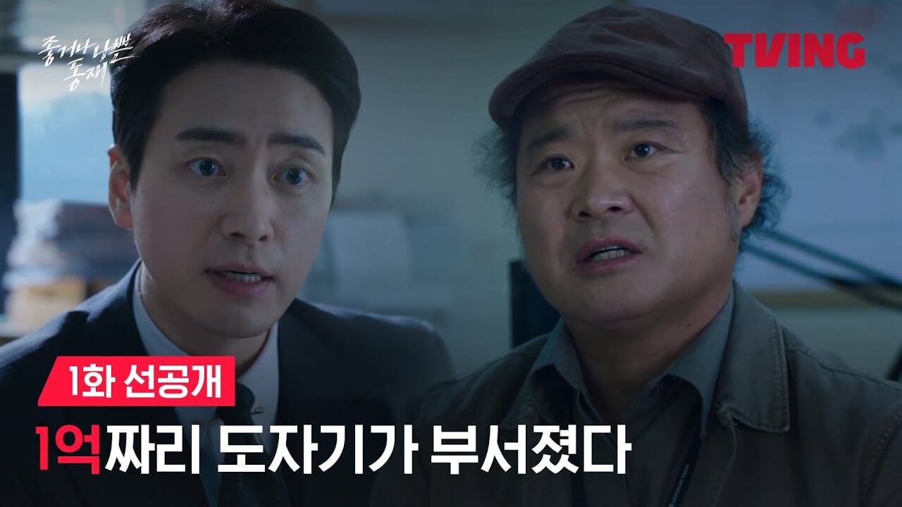 좋거나 나쁜 동재