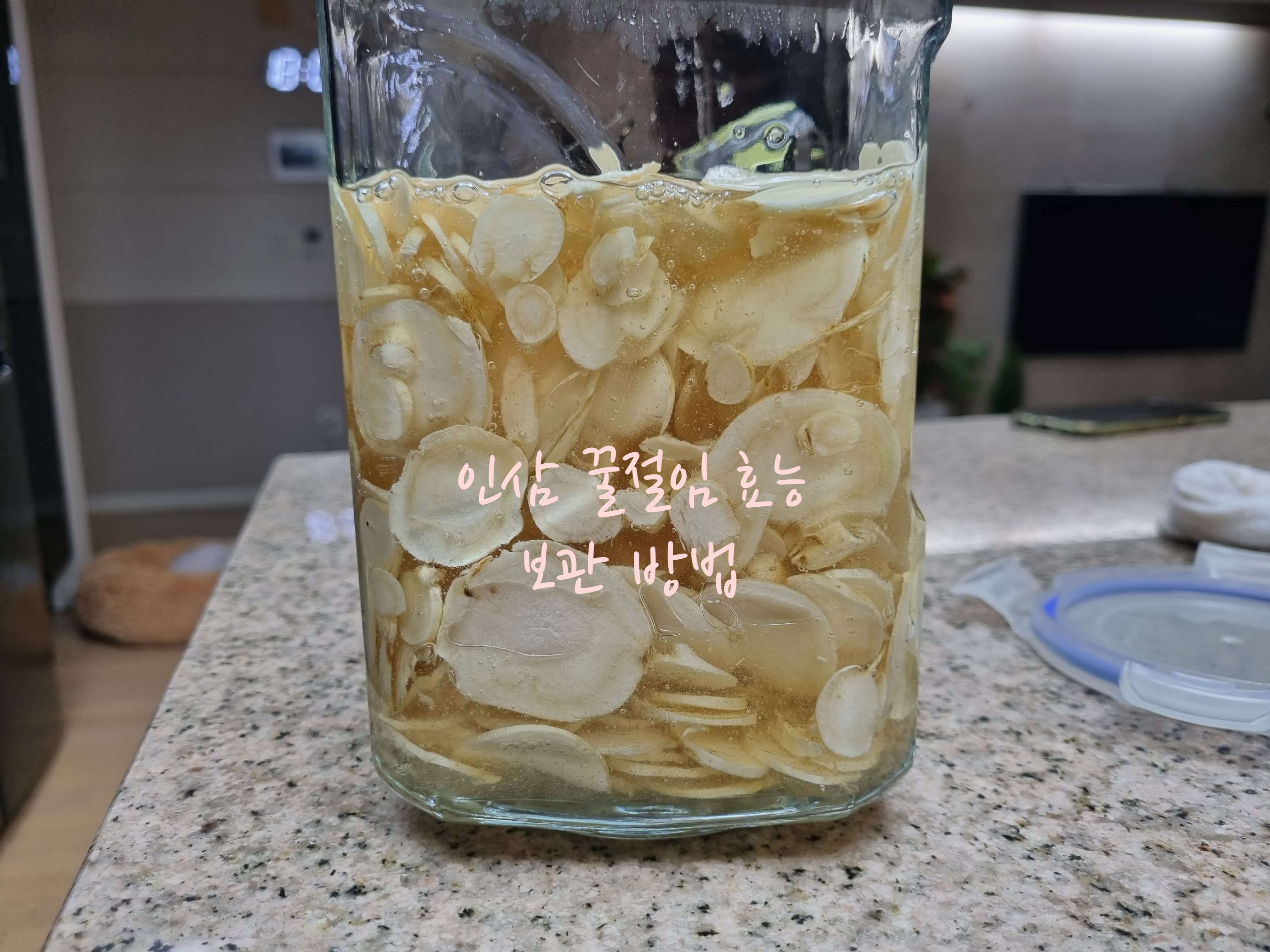 인삼 꿀절임