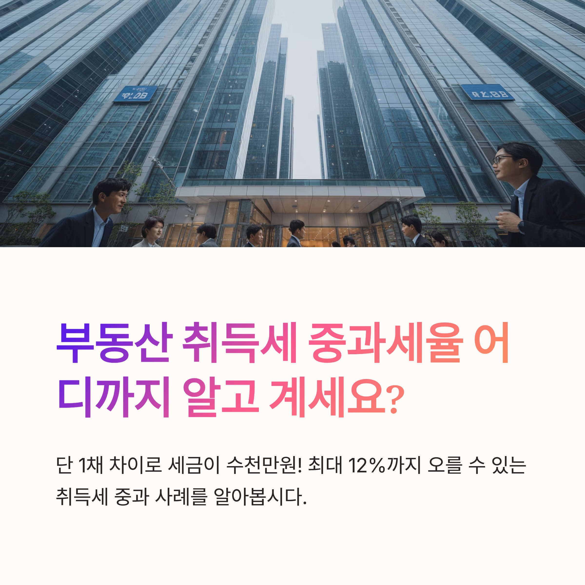취득세 중과세율 적용 사례
