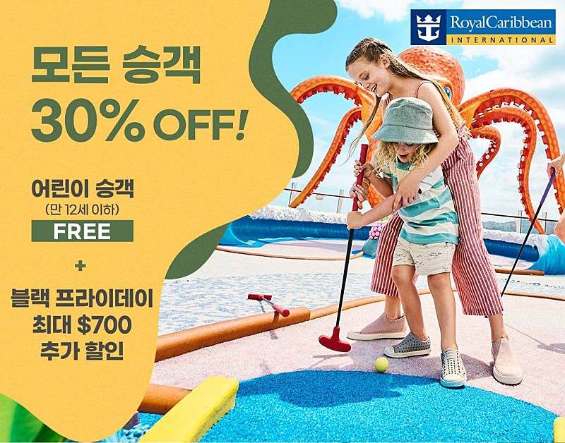 로얄캐리비안 크루즈 아시아 신규 일정 오픈 11월 모든 승객 할인