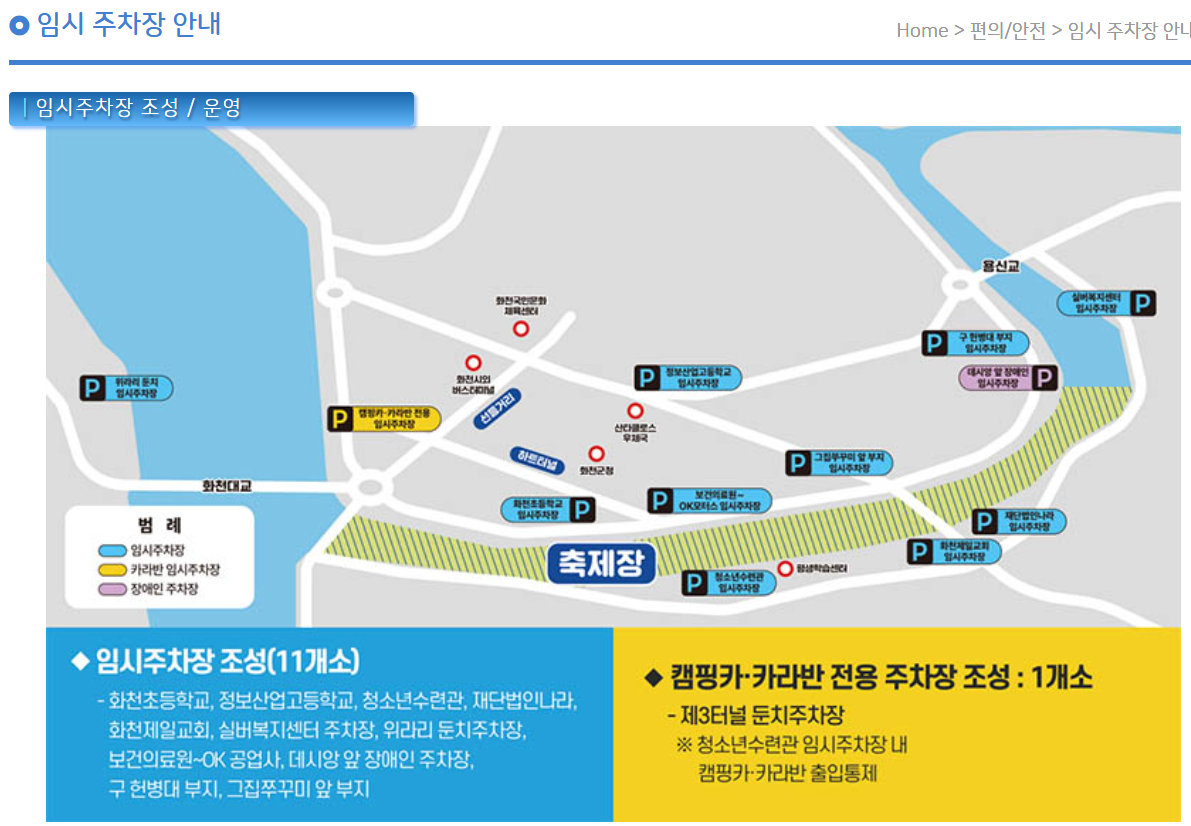 2026 화천 산천어축제 예약·가는길 완벽 가이드|주차장·셔틀버스·체험까지 한 번에
