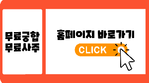 홈페이지 바로가기 링크 사진