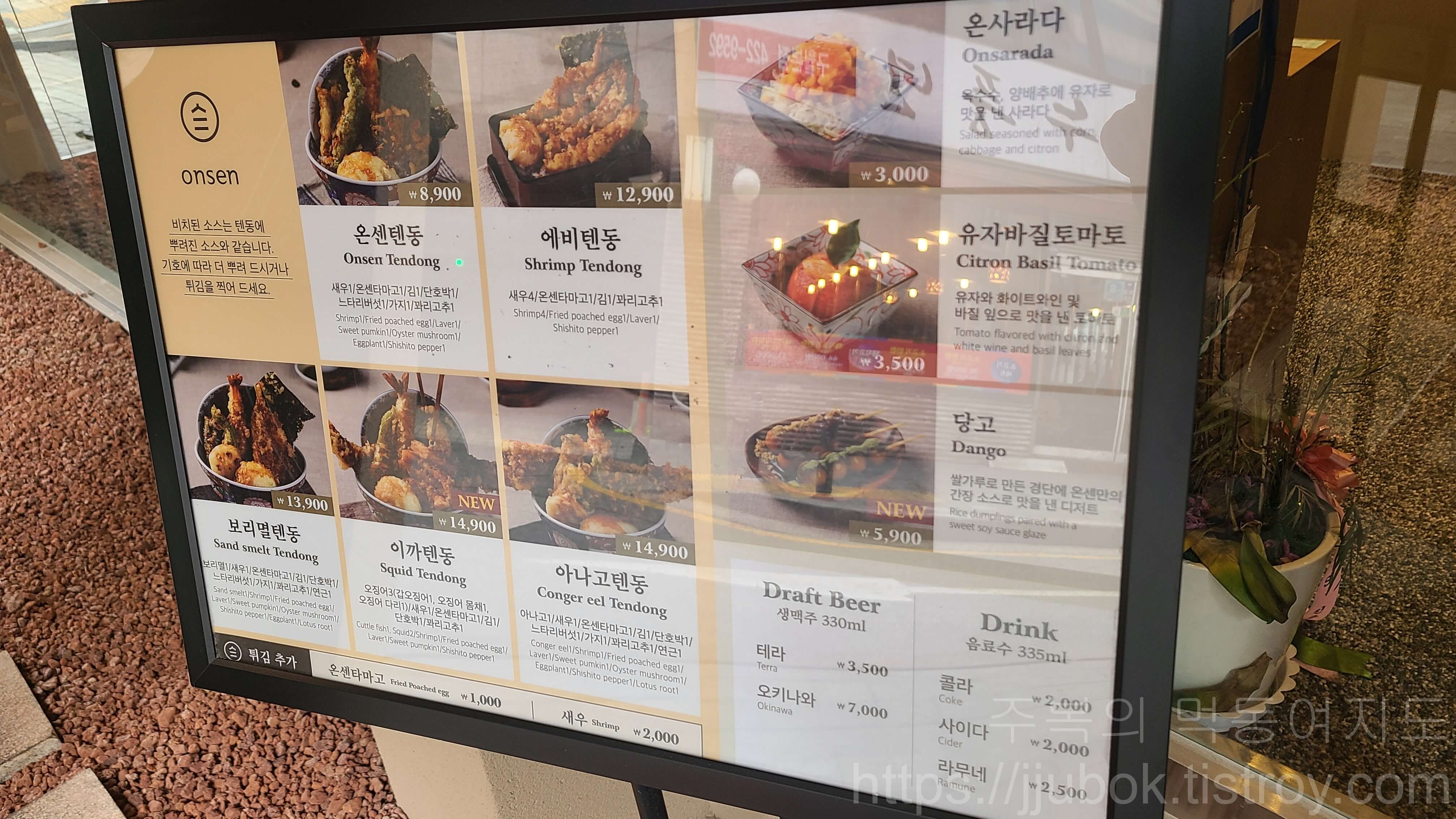 온센-구월점-메뉴판