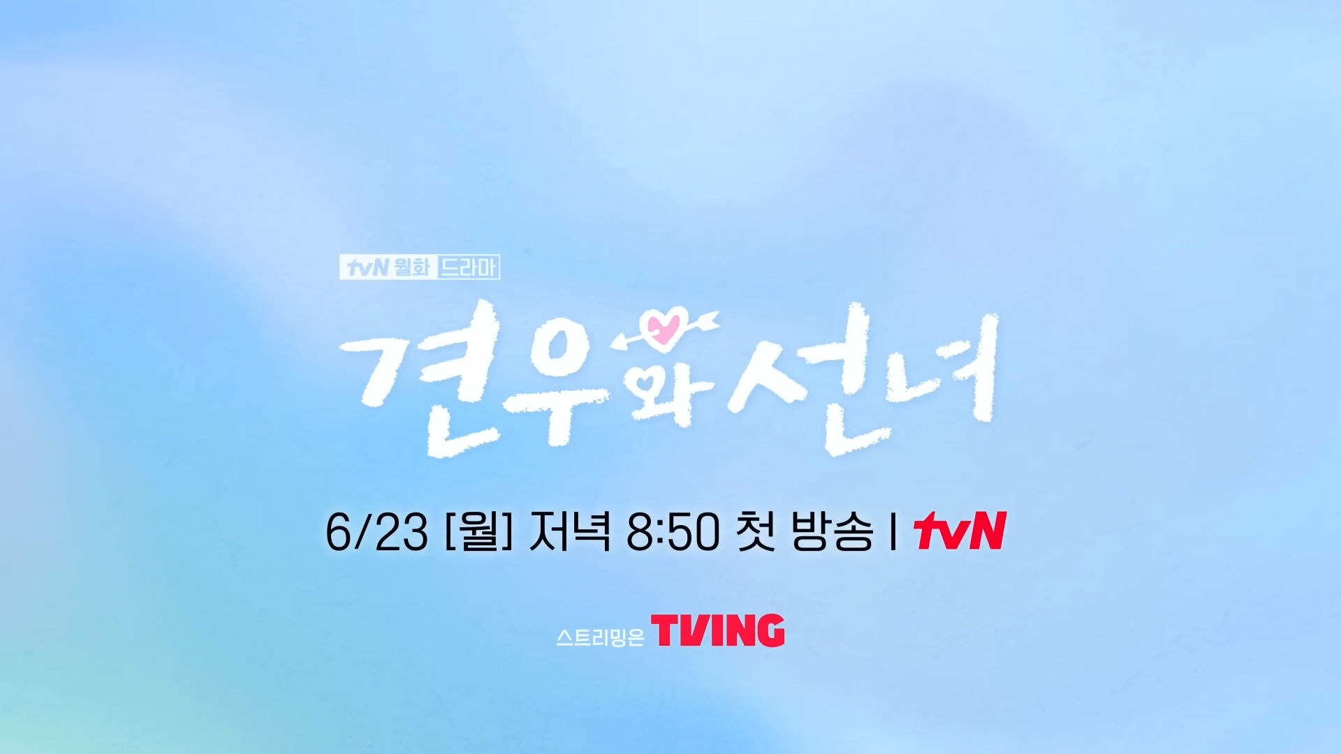 견우와 선녀