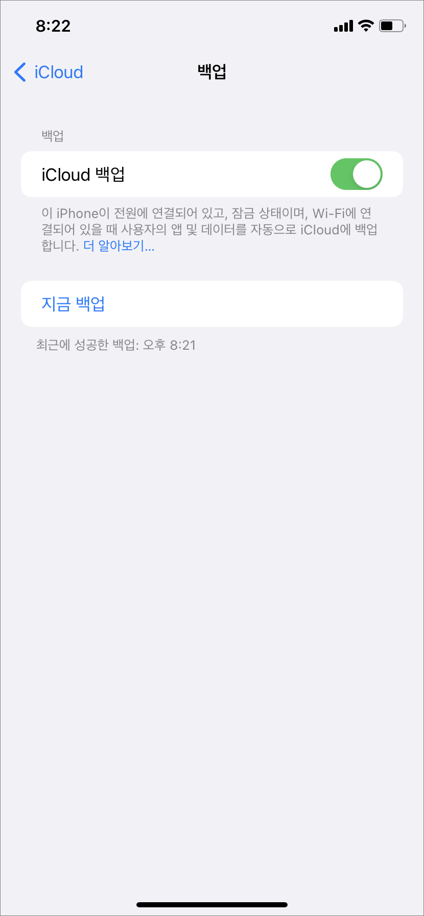 백업 완료