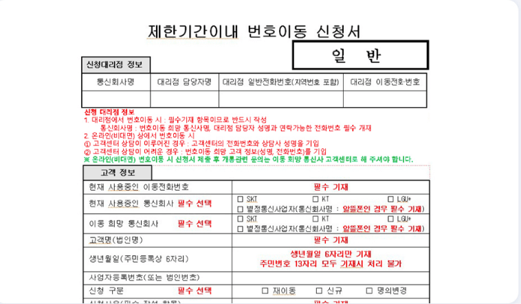 통신비 반값 - 알뜰폰 번호이동으로 절약하는 방법(실제 후기 포함)