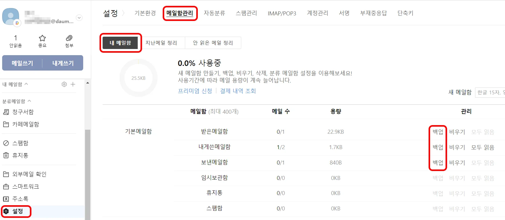 한메일 홈페이지