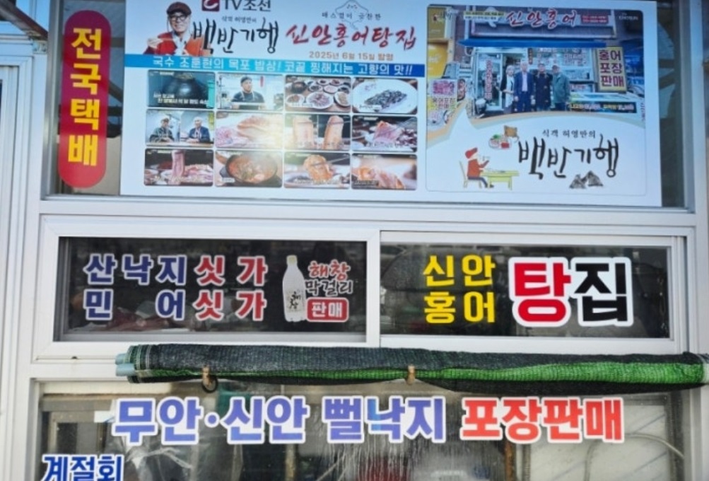 한국기행-목포-신안홍어탕집