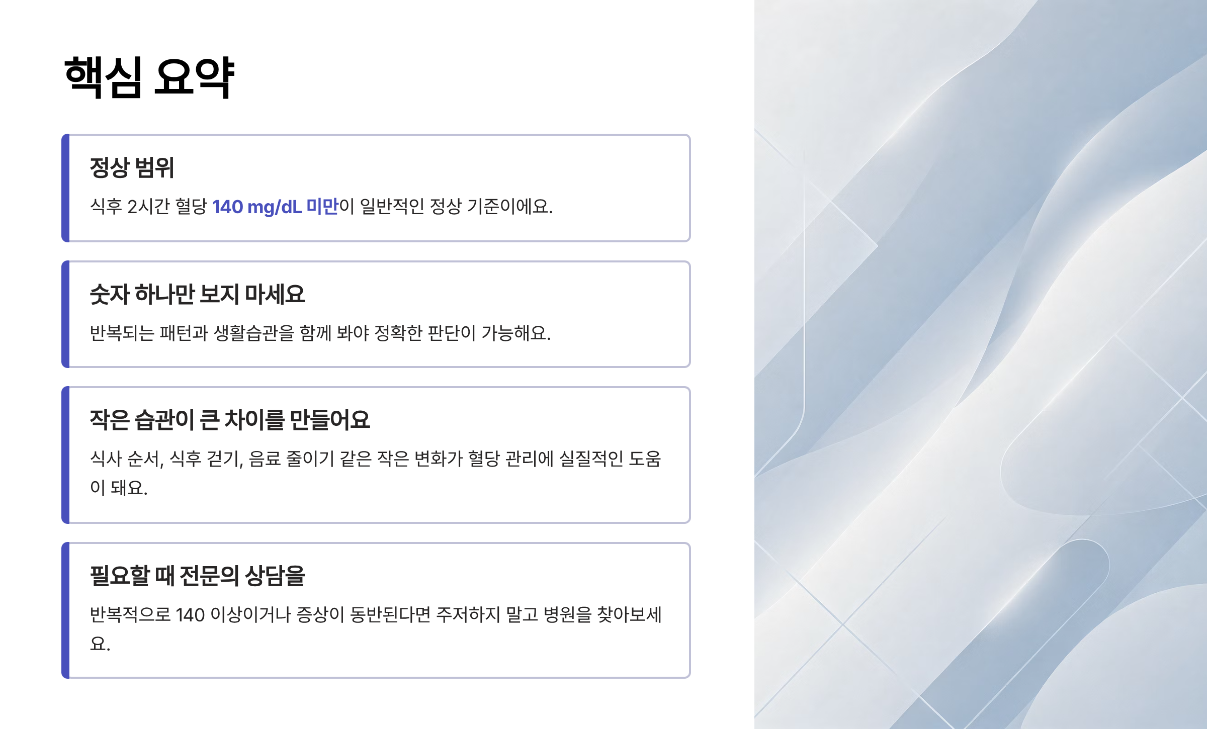 식후 2시간 혈당 정상수치