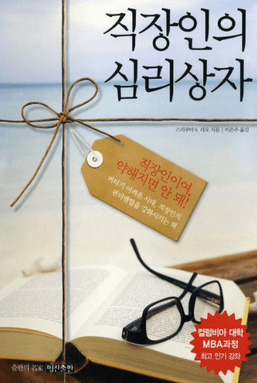 직장인의 심리상자