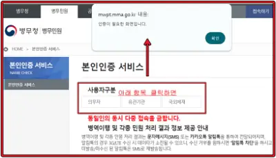 병무청-홈페이지-군번-조회순서-네-번째-본인-인증