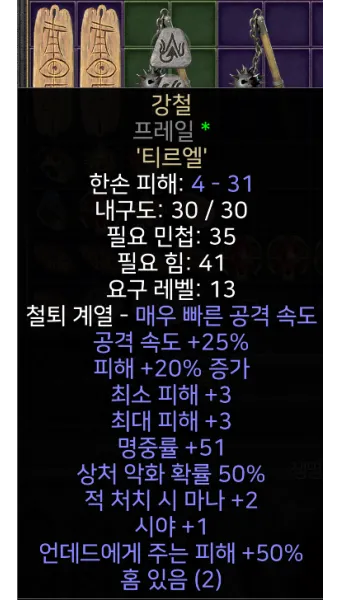 디아블로2 레저렉션 고뇌 룬워드룬워드 슬픔 제작 재료 옵션_20