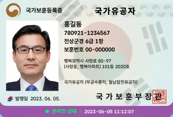 모바일-국가보훈증 실물사진
