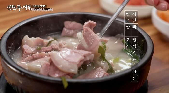 전현무계획-의성-돼지국밥