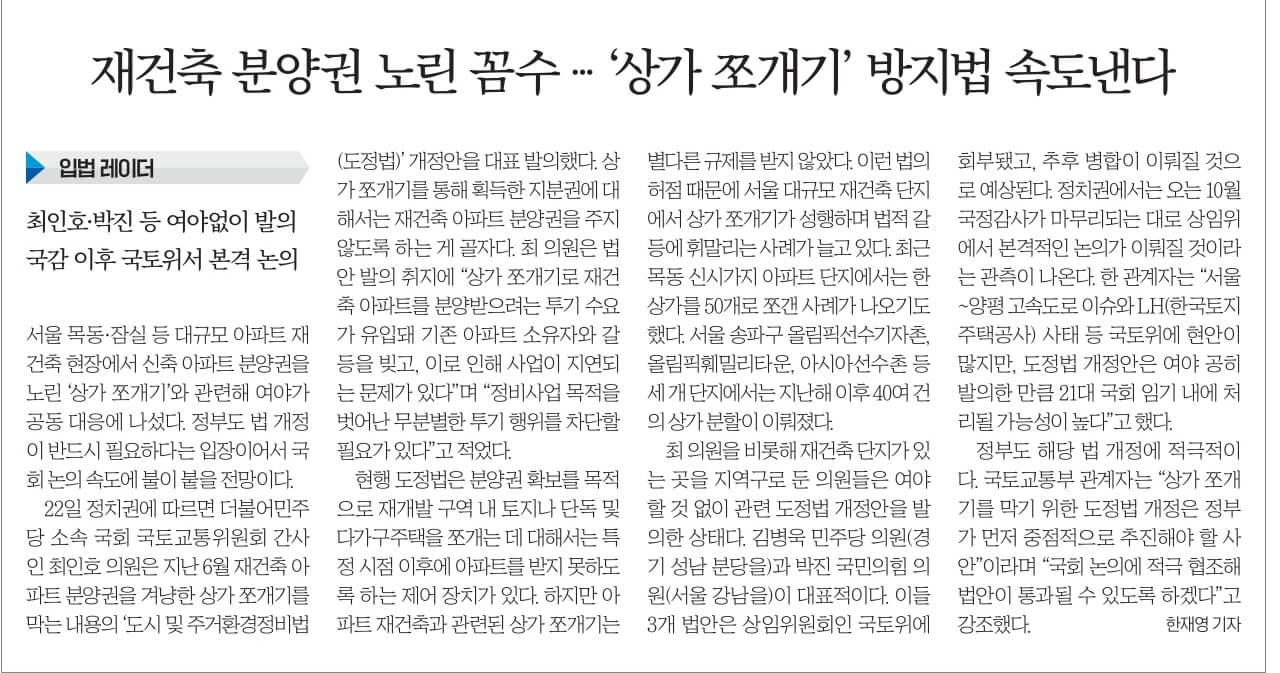 경제뉴스 부동산뉴스 신문스크랩 8월 23일 19