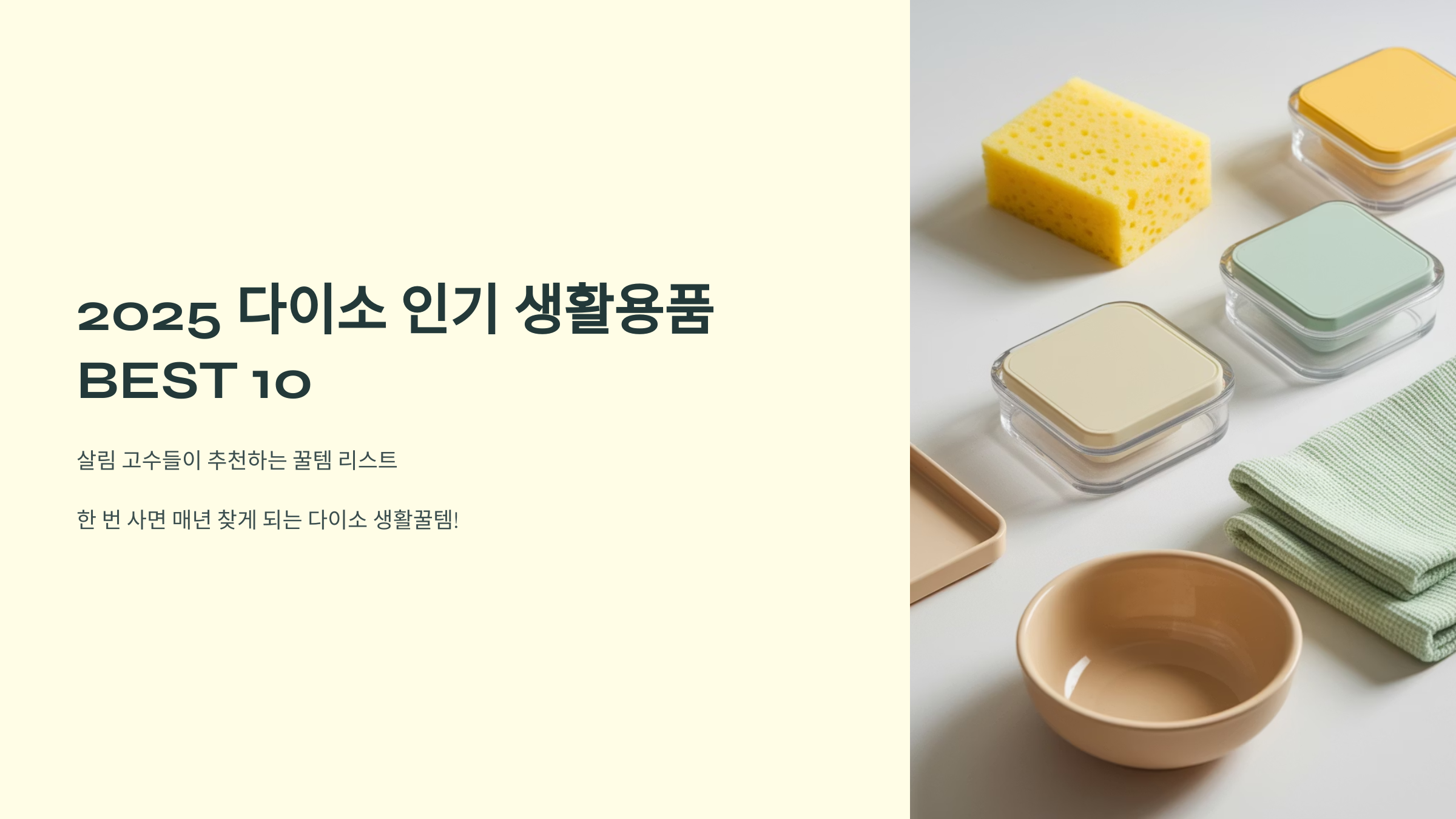 다이소 인기 생활용품 베스트