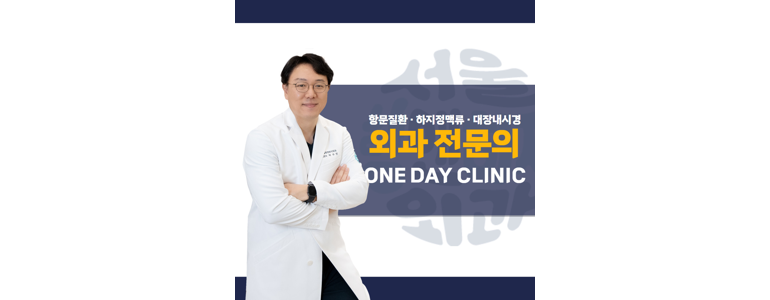 서울 서초구 항문외과