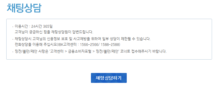 기업은행 고객센터 토요일 일요일
