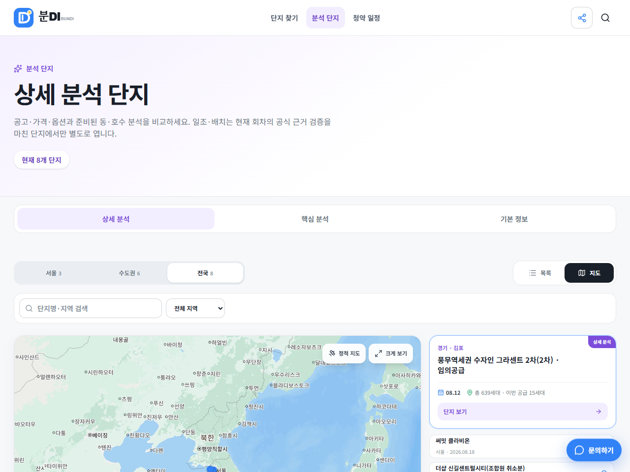 청약 단지를 위치 기준으로 탐색하는 분DI 지도 화면