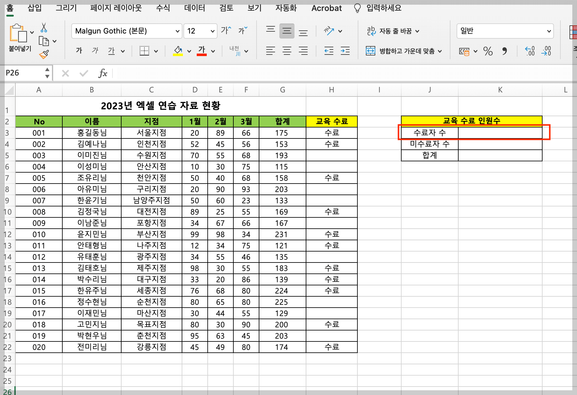 엑셀 COUNTIF 1