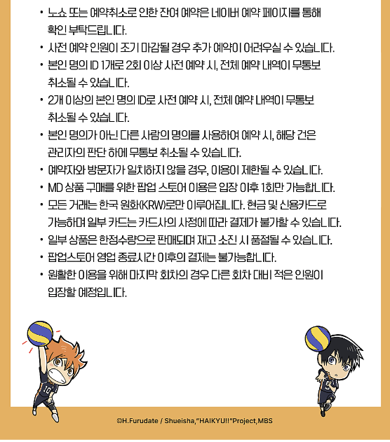 팝업스토어 이용을 위한 안내입니다.