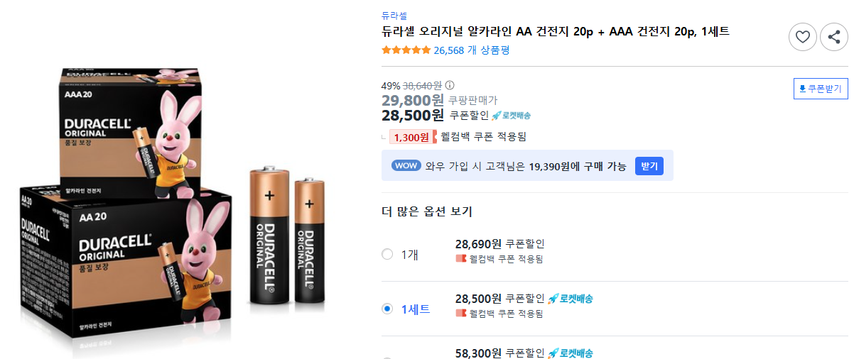 듀라셀-오리지널-알카라인-AA-건전지-20p-+-AAA-건전지-20p,-1세트