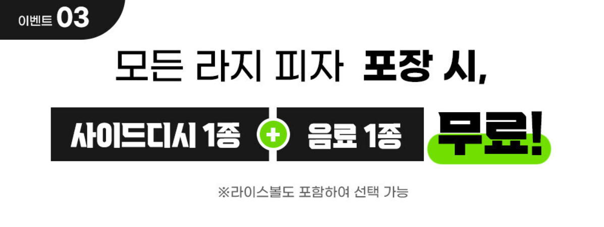 도미노피자 목요일 1+1