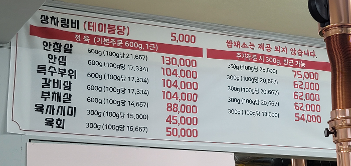 광명도축장한우 한우 메뉴판