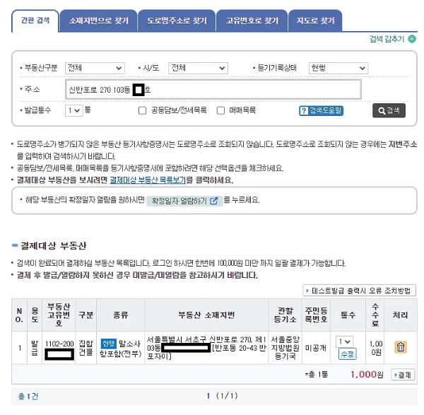 등기부등본 발급