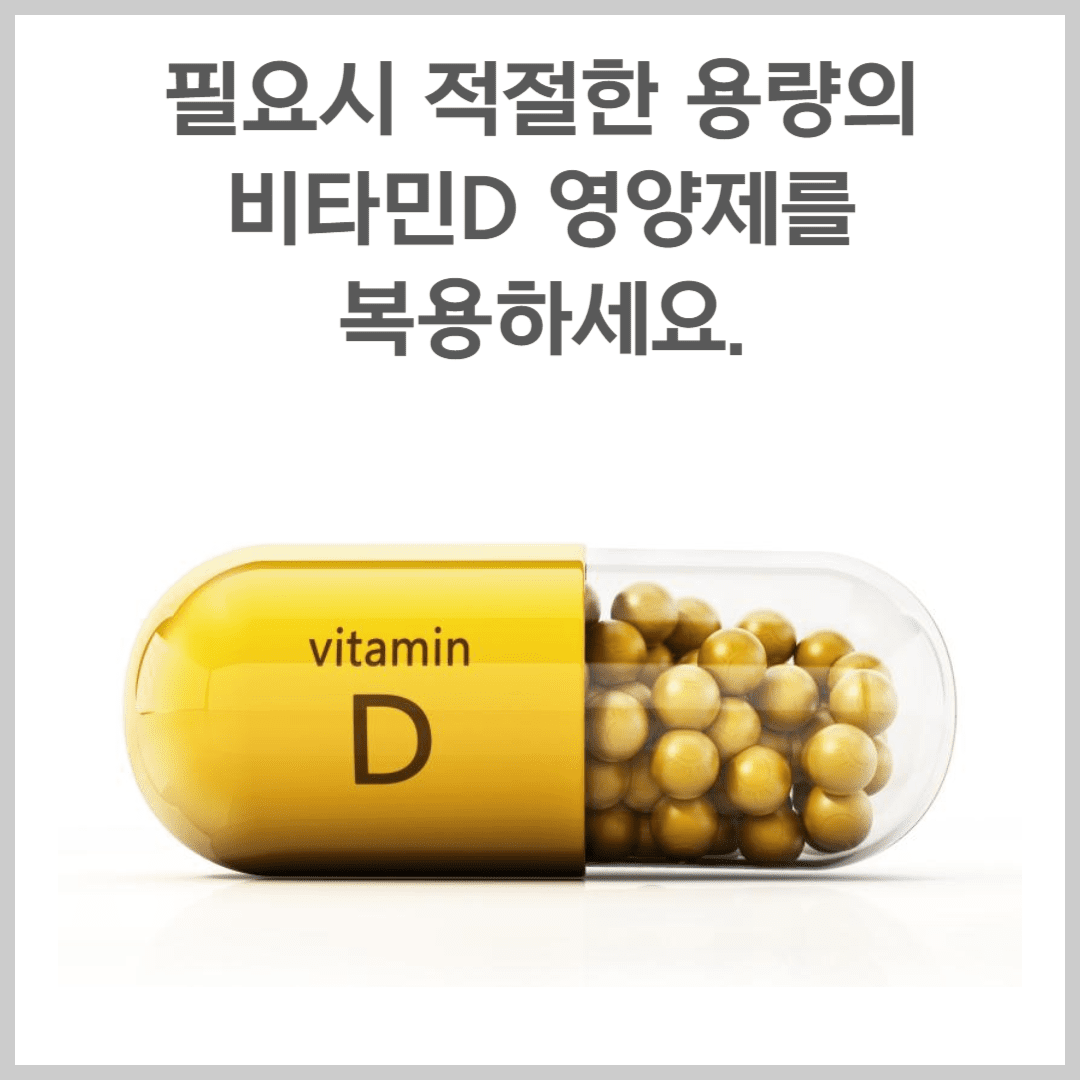 비타민 D