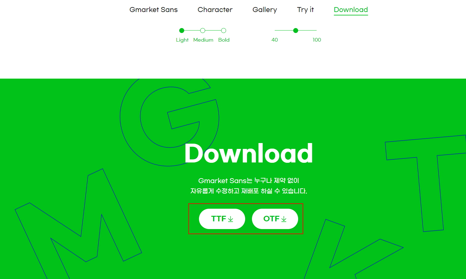 Gmarket Sans M 폰트 다운받는 법