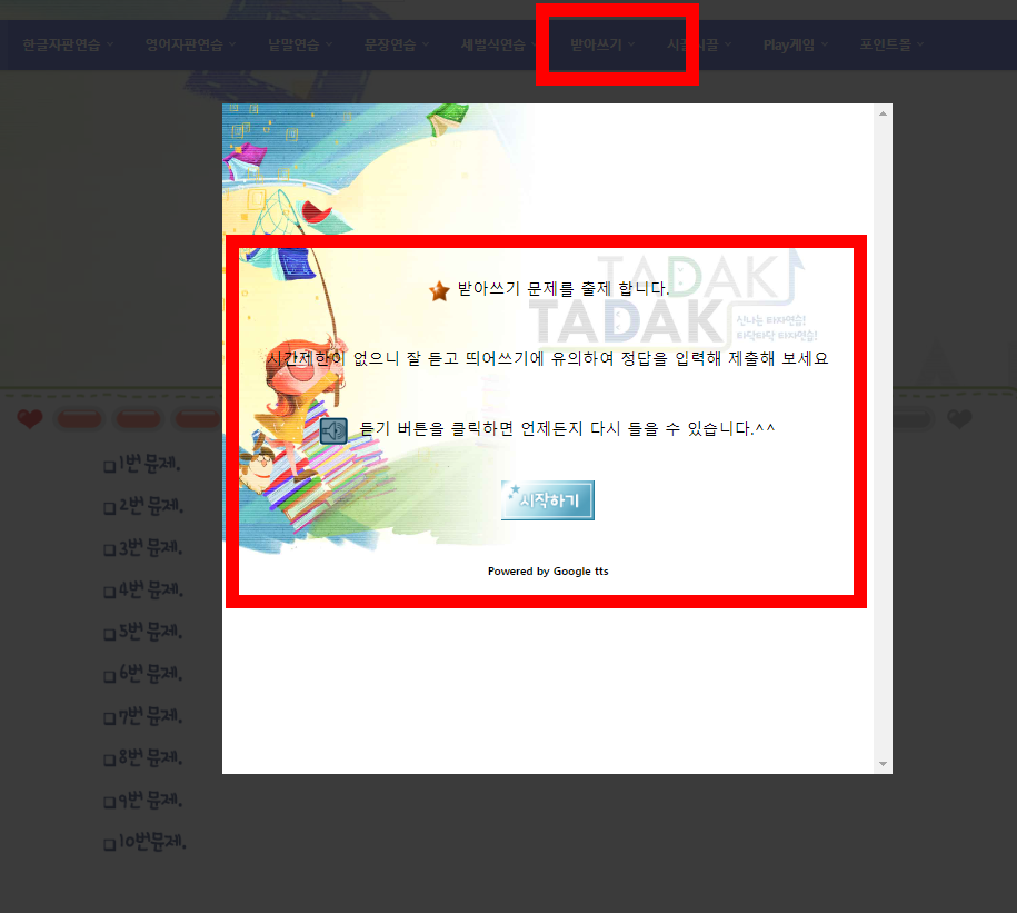 타닥타닥 타자연습