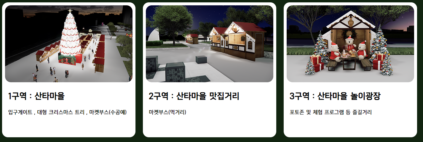 광화문 산타 빌리지 구역