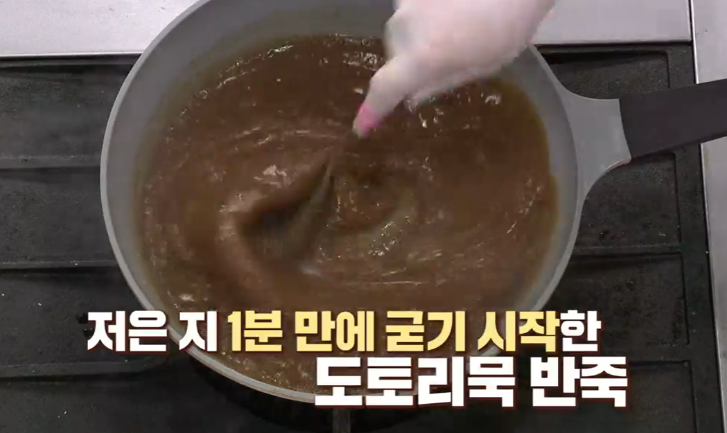 알토란 도토리묵 만드는법