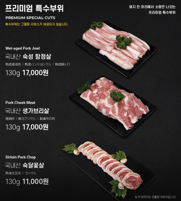 숙달돼지 메뉴판
