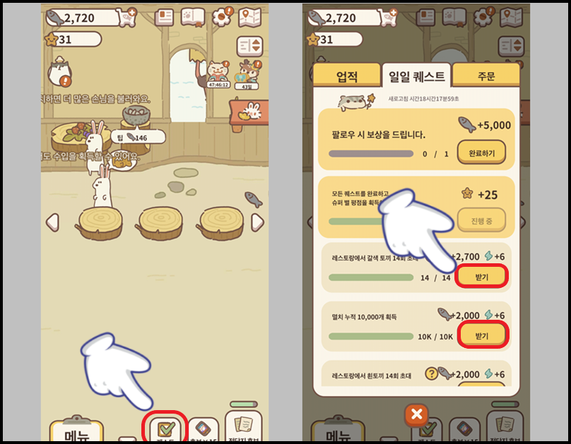 퀘스트 목록을 펼쳐낸 뒤 보상을 하나씩 받아내기