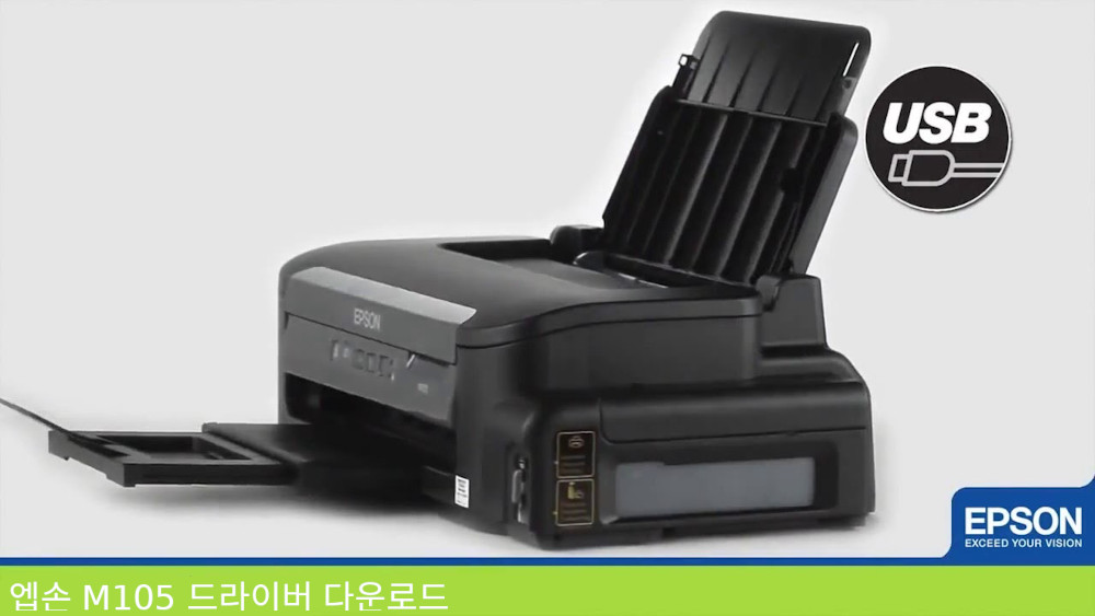 엡손 M105 드라이버 다운로드