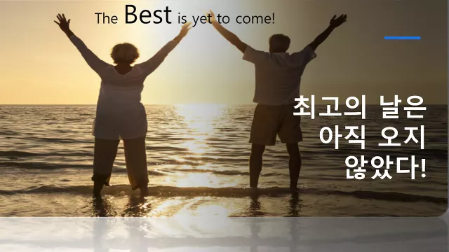 성공의 첫걸음- 최고의 날을 맞이하기 위한 준비법