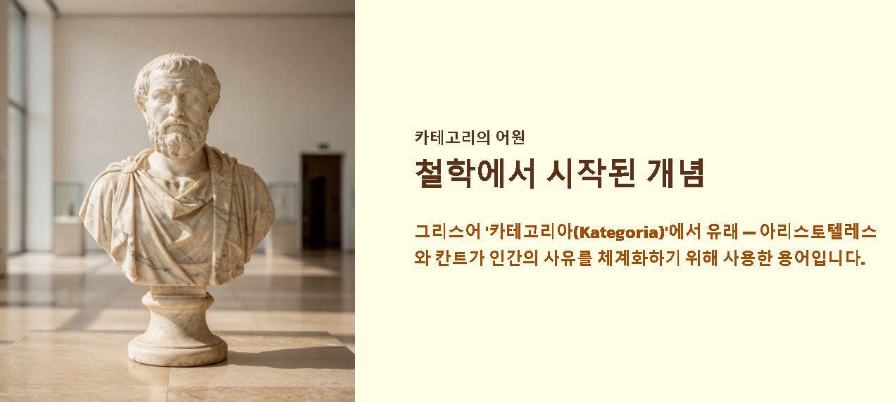 카테고리의 뜻