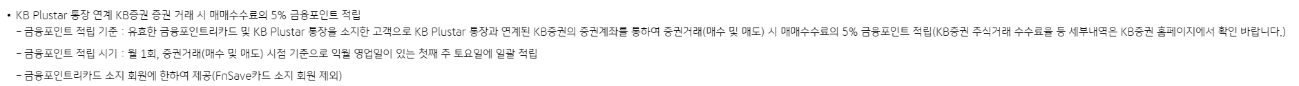 금융포인트리카드 혜택2