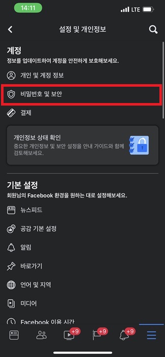 페이스북 로그아웃 방법
