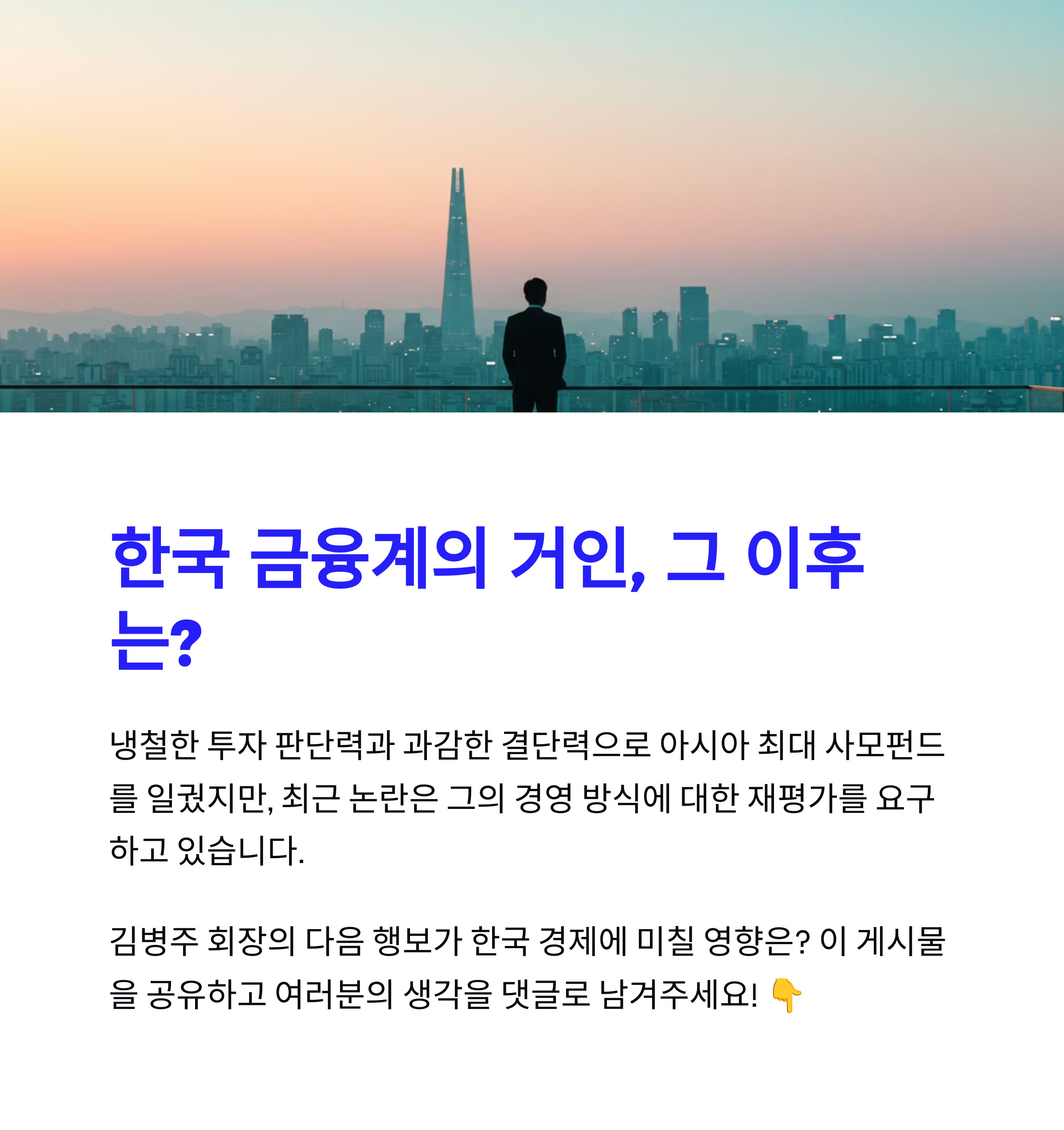 MBK 김병주 회장, 한국 최고 부자의 숨겨진 이야기