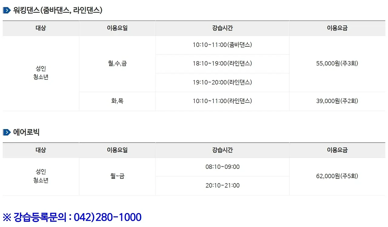 용운동 용운국제수영장 줌바댄스/라인댄스/에어로빅 강습시간, 이용요금 등 안내