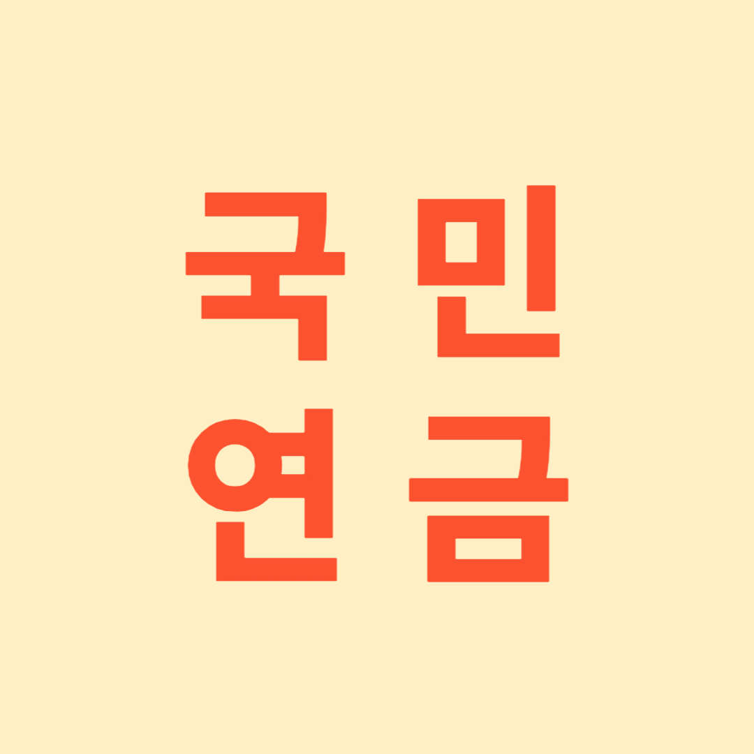 국민연금 개혁