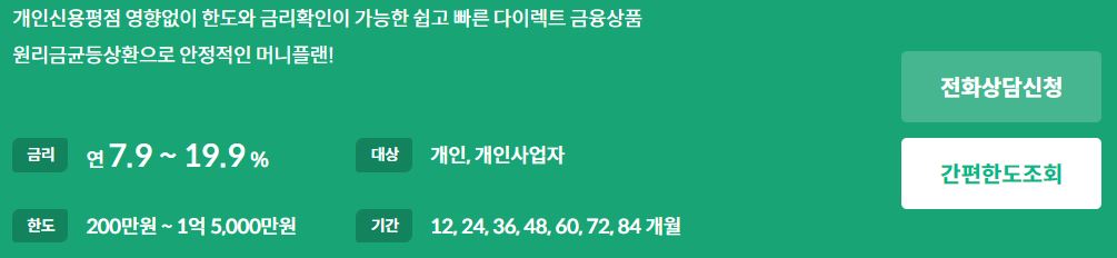 NH농협캐피탈 개인 신용 대출 상담