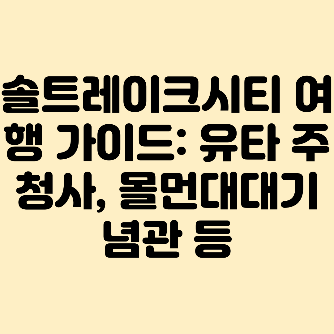 유타주청사, 몰먼대대기념관