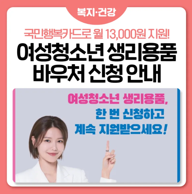 여성청소년 바우처