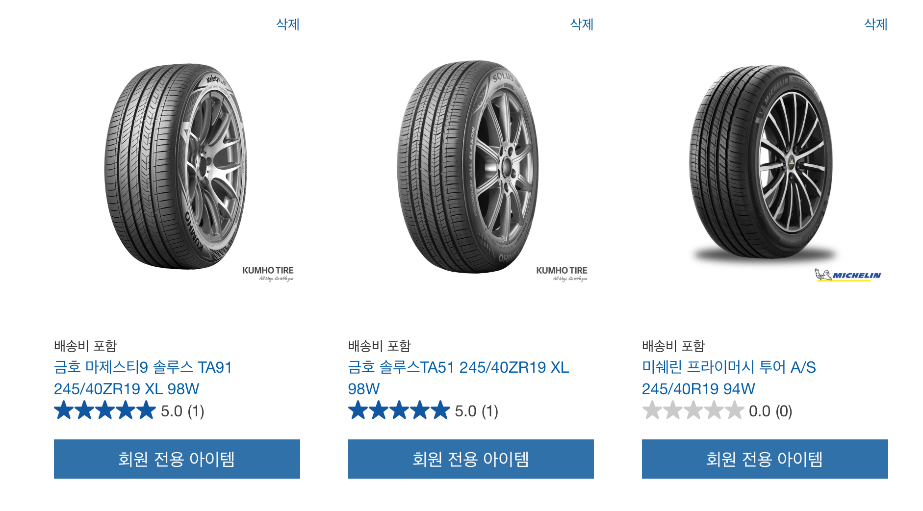 코스트코 타이어