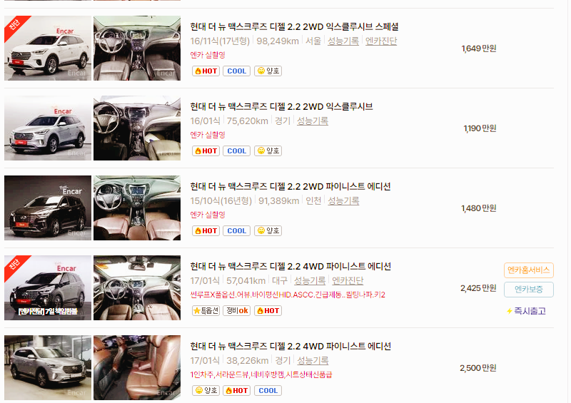 현대 맥스크루즈 중고차 가격 시세표 24년10월