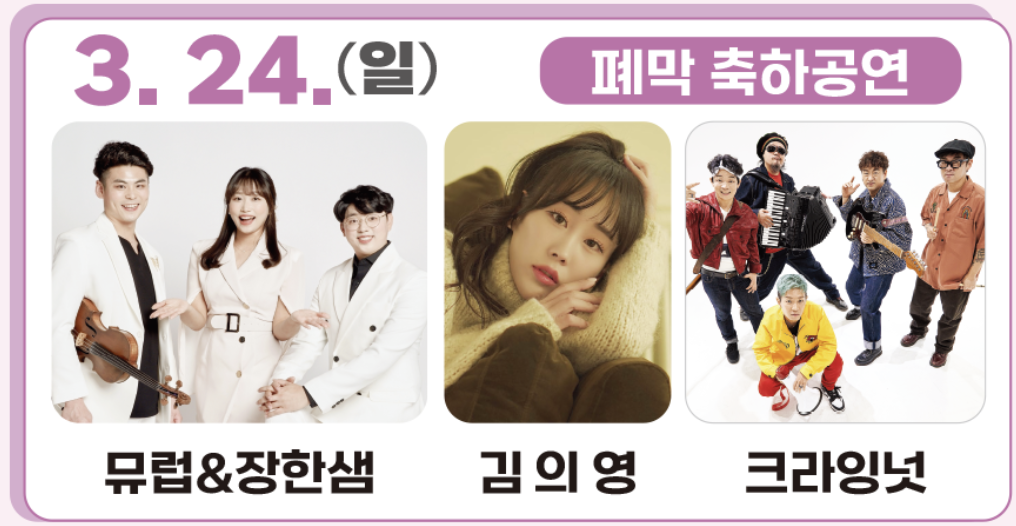 뮤럽 &amp; 장한샘 김의영 크라잉넛